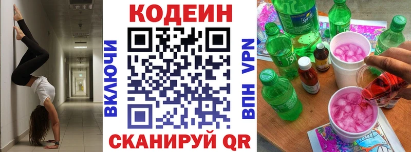 Кодеин Purple Drank  где купить наркоту  MEGA рабочий сайт  Осташков 